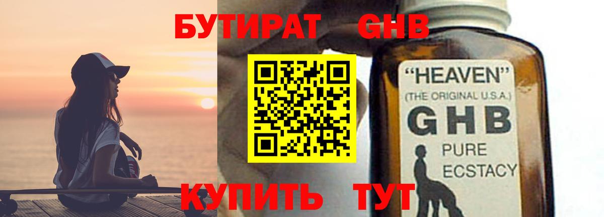 Архангельск  БУТИРАТ  Вход с VPN  Бутират 99% 
