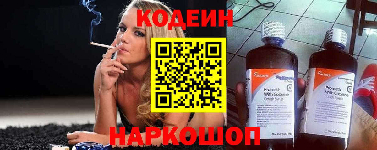 Кодеин Purple Drank  Вход с VPN  Архангельск 